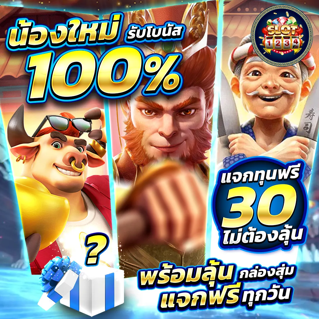 โปรโมชั่น ดาวน์โหลดpg slot